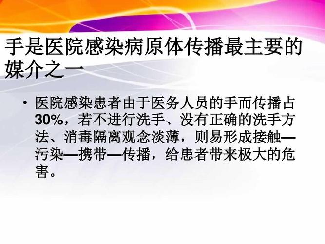手卫生ppt课件