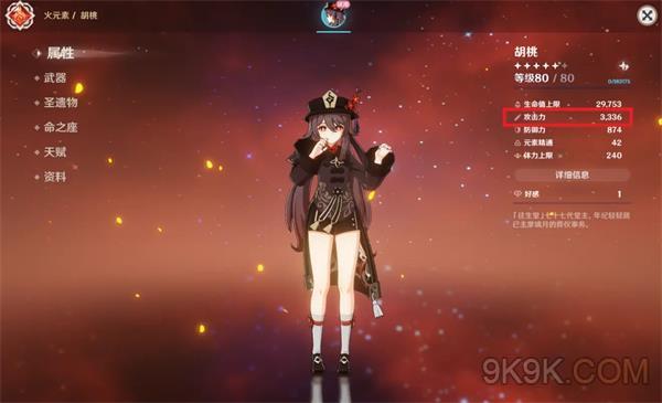 原神胡桃武器选择推荐
