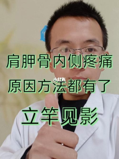后背疼痛肩胛骨内侧疼痛原因方法都有了