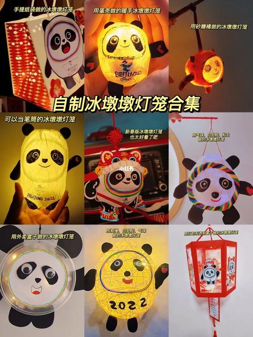 自制手工冰墩墩灯笼合集来了建议收藏