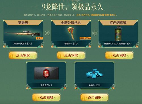 cf永久龙太子预约活动集龙卡领天降神器