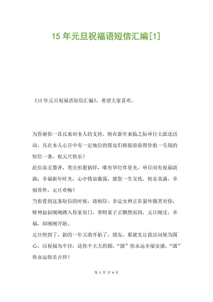 年新年祝福语短信汇编