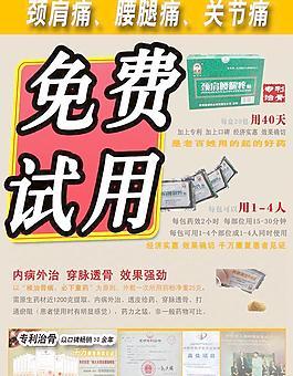 331659个关于"颈腰康宣传单"的素材