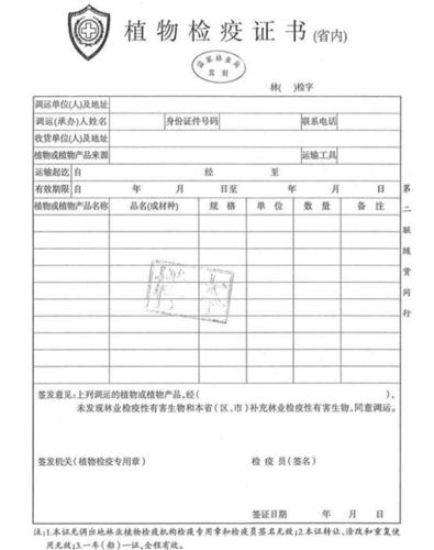 林业植物检疫证书核发