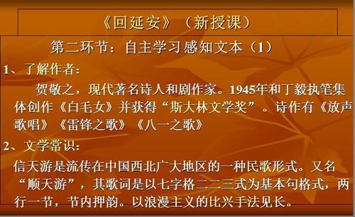 部编版八年级下册语文课文2回延安(1)