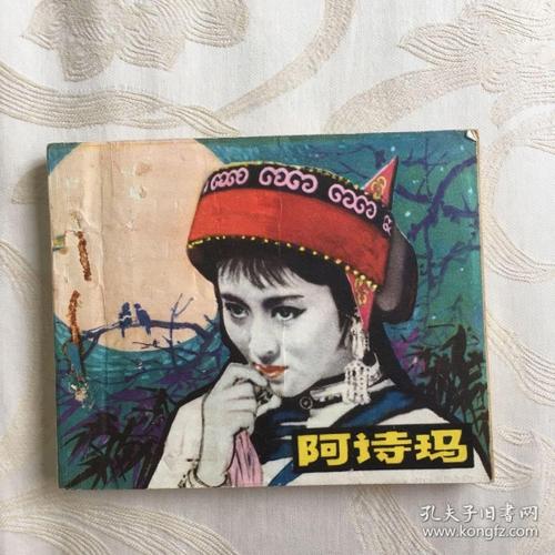 87条结果|《阿诗玛》 中国电影