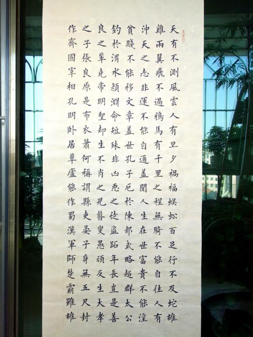 楷书四条屏《寒窑赋》