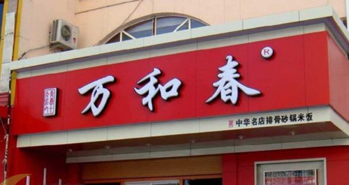 店铺门头招牌底板类型【带图】