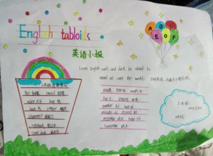 快乐学英语,创新绘蓝图——白团北街小学英语手抄报评比活动