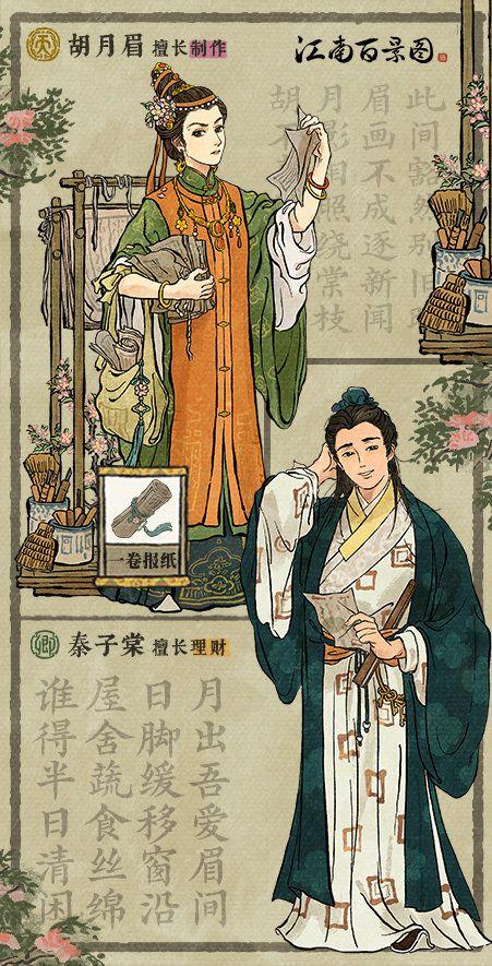 江南百景图新角色胡月眉登场是秀外慧中主编也是身怀绝技的匠人后代