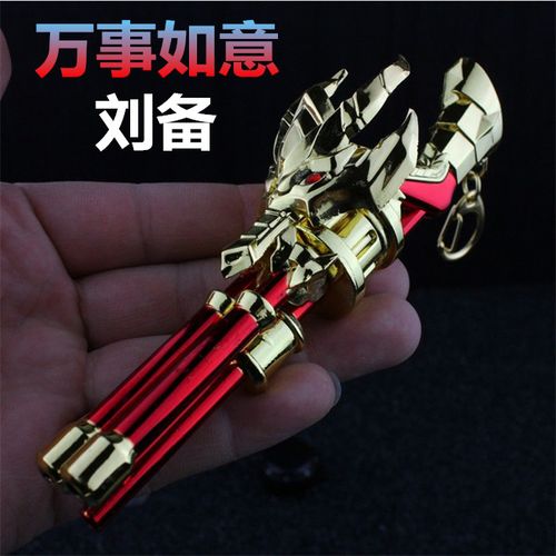王者荣耀周边刘备万事如意 李白凤求凰 孙悟空至尊宝武器兵器模型