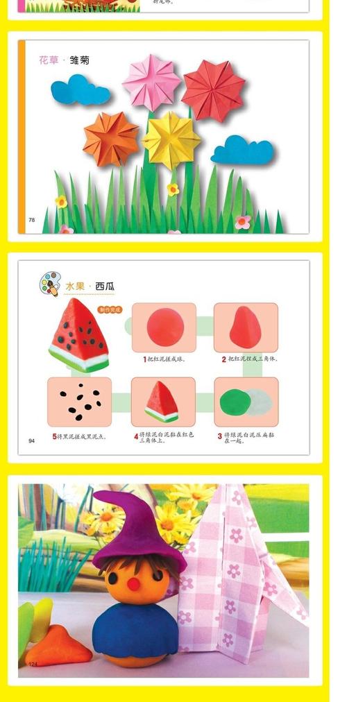 二手九九新幼儿手工大全300例 儿童纸飞机大全折纸书折纸大全书 3-6-9