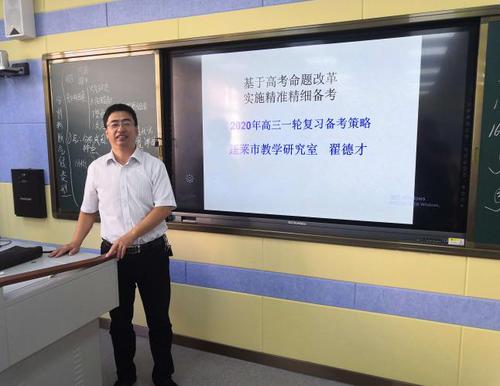 蓬莱市2019年高中地理一轮复习教研会在蓬莱一中成功举办
