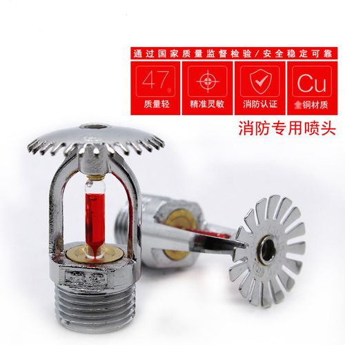 下垂直立喷头消防