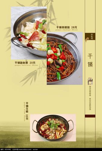 特色干锅菜谱设计