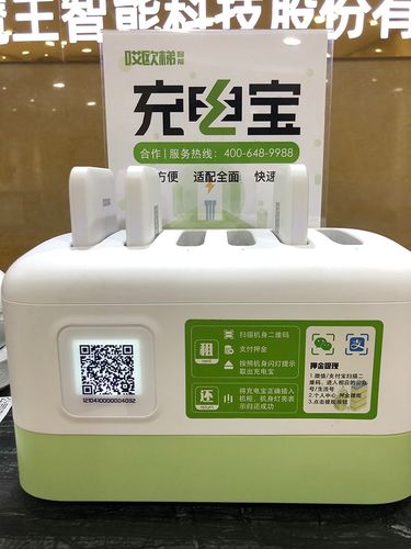 本溪共享充电宝代理怎么收费