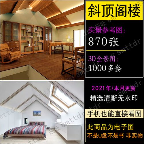 斜顶阁楼装修设计效果图复式跃层楼梯顶楼房屋室内小户型实景图片