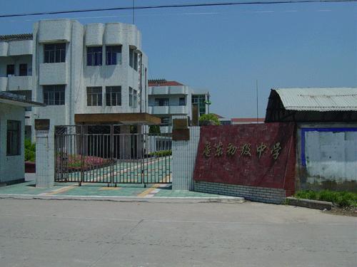  p>庵东初级中学创建于一九九一年,九二年撤扩并时,与原西一初中合并