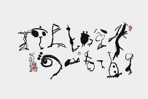 李康英:"太极书法"