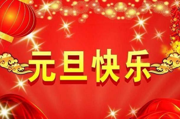 【假期安全】仙游县度尾镇启蒙特色幼儿园元旦假期安全告家长书