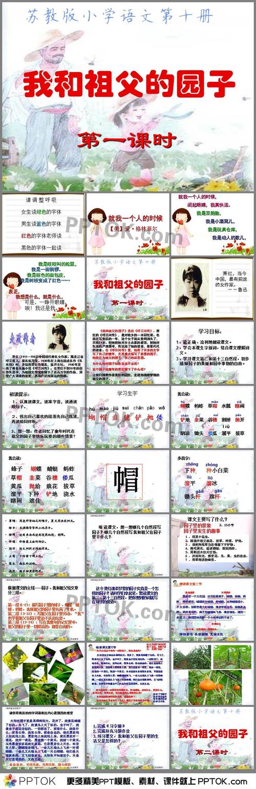 语文五年级下册19我和祖父的园子ppt