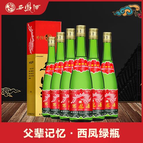 45度西凤酒绿瓶