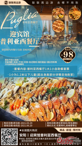自助餐一大一小98元安阳迎宾馆