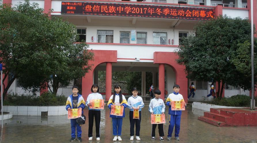 松桃苗族自治县盘信民族中学2017年冬季运动会点滴