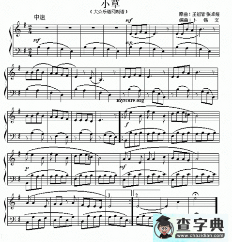 小草钢琴谱五线谱