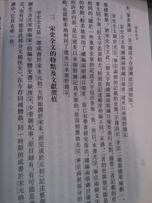 宋史全文中华书局版