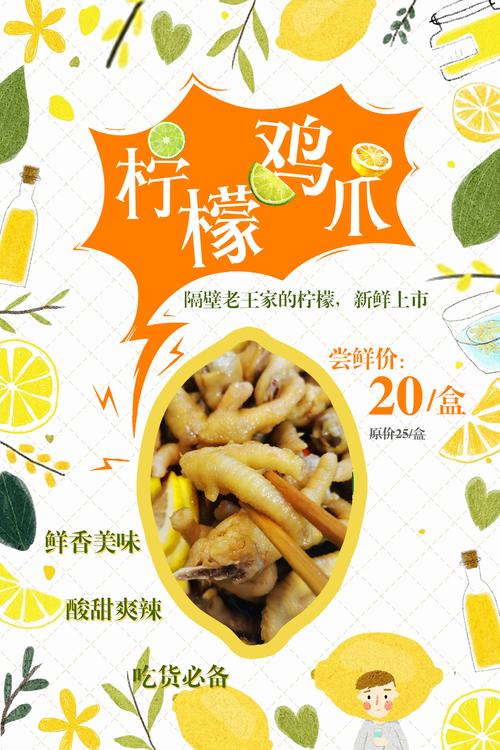 柠檬鸡爪海报