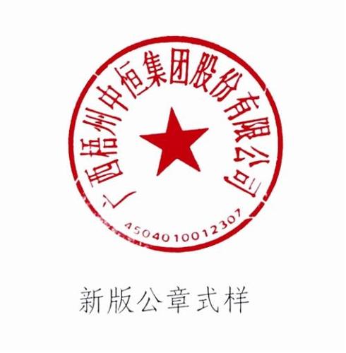 公章图片 样式
