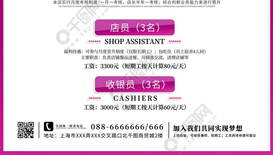 紫色简约甜品店系列招聘海报