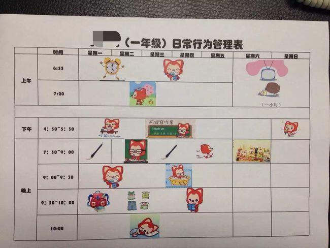 《正面管教》之"工具":no:8—日常行为惯例表(《正面管教》系列分享)