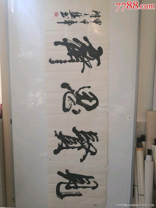 【陈天然】中国书法家,美术家,版画家协会理事,书法大家(180*48厘米)