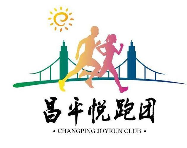 2017中国田协新浪体育中国十佳跑团候选跑团推荐昌平悦跑团