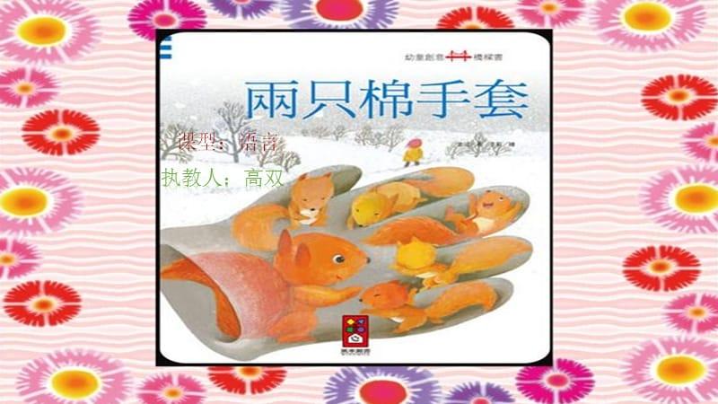 语言《两只棉手套》ppt课件.ppt