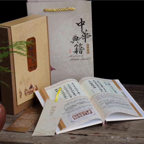 《论语》丝绸中华典籍
