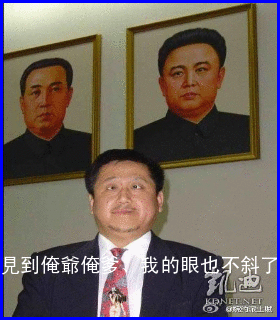 恶搞图片——乌有之乡打手:孔庆东