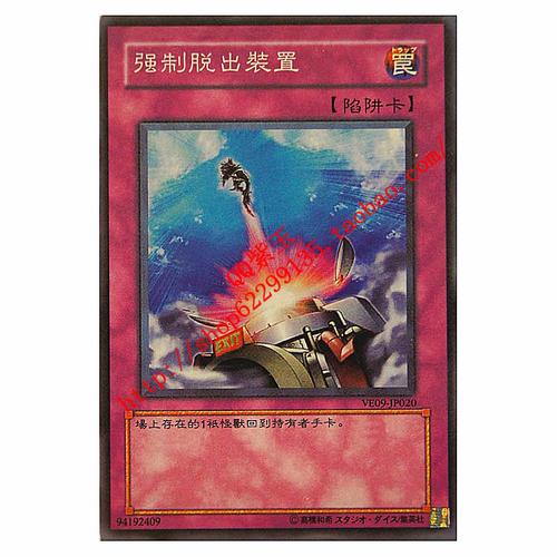 游戏王卡 单卡 通常陷阱 强脱/强制脱出装置