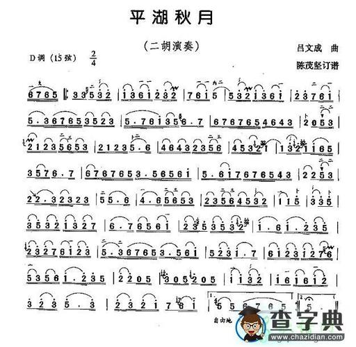 平湖秋月二胡曲谱_平湖秋月二胡曲谱简谱_平湖秋月二胡曲谱吉他谱