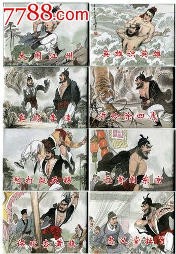 李逵故事18册50开小精有外封皮75折包邮