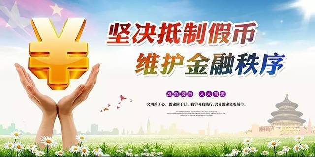 爱护人民币 人人有责