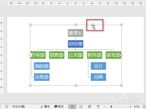 ppt\word\wps组织结构图怎么删除一个