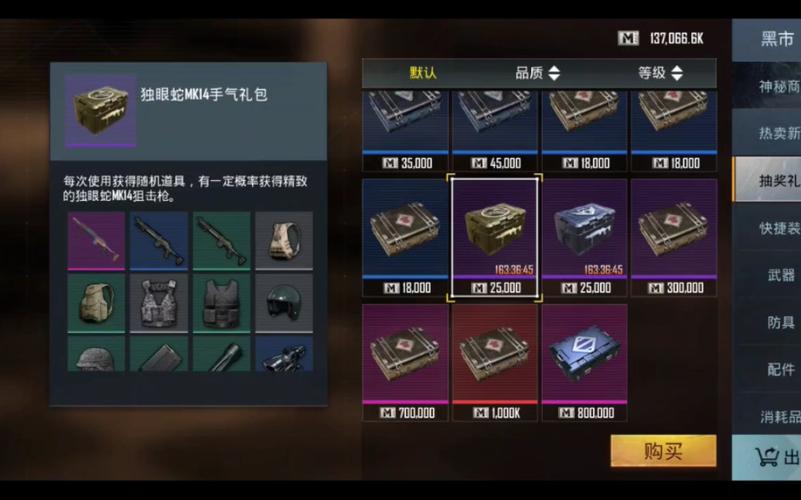 刺激战场地铁逃生551500万抽mk14礼包有多少把