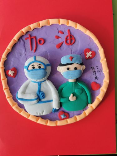 手工作品大赛 写美篇   同学们用手中的粘土作品,表达对医护工作者的