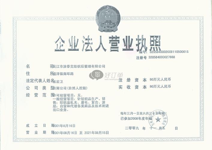 吴江市涂泰克纺织后整理有限公司