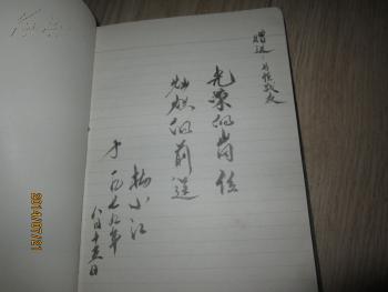 上海 笔记本(绸面绿色彩绣精装未用过,扉页有战友79年赠言)