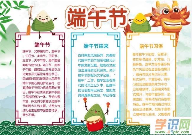 端午节手抄报