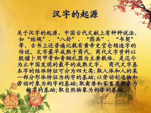 人文社科 设计/艺术 汉字与书法的渊源关系ppt  汉字的起源 关于汉字
